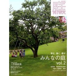 庭 2017年 02月号 [雑誌]