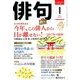 俳句 2017年 01月号 [雑誌]