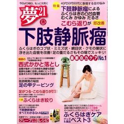 夢 21 2017年 02月号 [雑誌]