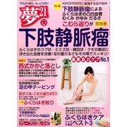 夢 21 2017年 02月号 [雑誌]