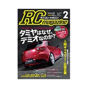 RC magazine (ラジコンマガジン) 2017年 02月号 [雑誌]