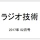 ラジオ技術 2017年 02月号 No.919 [雑誌]