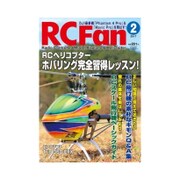 RC Fan (アールシー・ファン) 2017年 02月号 201号 [雑誌]