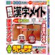 難問漢字メイト 2017年 02月号 [雑誌]