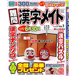難問漢字メイト 2017年 02月号 [雑誌]