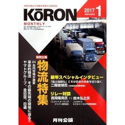 MONTHLY KORON (月刊公論) 2017年 01月号 [雑誌]