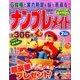 ナンプレメイト 2017年 02月号 [雑誌]