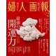 婦人画報 2017年 02月号 [雑誌]