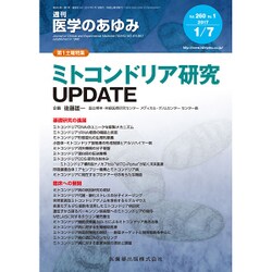 医学のあゆみ 2017年 1/7号 [雑誌]