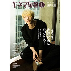 キネマ旬報 2017年 1/15号 [雑誌]