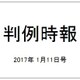 判例時報 2017年 1/11号 No.2312 [雑誌]