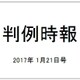判例時報 2017年 1/21号 No.2313 [雑誌]