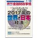 週刊金融財政事情 2017年 1/16号 [雑誌]