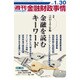 週刊金融財政事情 2017年 1/30号 [雑誌]