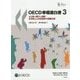 OECD幸福度白書〈3〉より良い暮らし指標―生活向上と社会進歩の国際比較 [単行本]