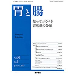 胃と腸 2017年 01月号 [雑誌]