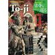 古寺を巡る 東寺 英語版－To-ji Temple [ムックその他]