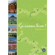 フランス語の音色 [単行本]