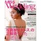 MISSウエディング 2017春夏号（別冊家庭画報） [ムックその他]