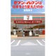 セブン-イレブンは日本をどう変えたのか [単行本]
