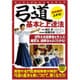 弓道―基本と上達法(パーフェクトレッスンブック) [単行本]