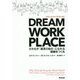 DREAM WORKPLACE(ドリーム・ワークプレイス)―だれもが「最高の自分」になれる組織をつくる [単行本]
