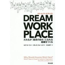 DREAM WORKPLACE(ドリーム・ワークプレイス)―だれもが「最高の自分」になれる組織をつくる [単行本]
