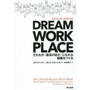 DREAM WORKPLACE(ドリーム・ワークプレイス)―だれもが「最高の自分」になれる組織をつくる [単行本]