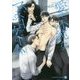 愛と不純なマネーゲーム(シャレード文庫) [文庫]