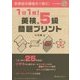 1日1枚!英検5級問題プリント [単行本]