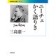 ニーチェかく語りき(岩波現代文庫) [文庫]