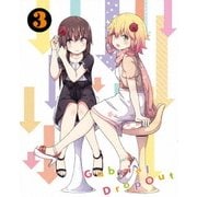 ガヴリールドロップアウト Vol.3