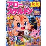 アロー＆スケルトンパルBestSelection Vol.19 （英和MOOK） [ムック・その他]