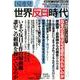 ジャパン REAL VOICE [ムック・その他]