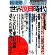 ジャパン REAL VOICE [ムック・その他]