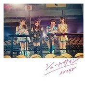 シュートサイン