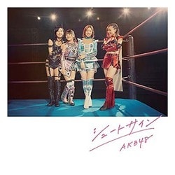 AKB48／シュートサイン