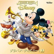 ブラバン・ディズニー!2