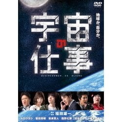 宇宙の仕事 DVD BOX [DVD]