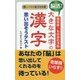 脳活!認知症・もの忘れ予防 大きな文字の漢字 思い出そうテスト [新書]