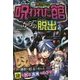 謎解きゲーム!呪われた館からの脱出 [単行本]