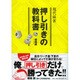 現代麻雀 押し引きの教科書 [単行本]