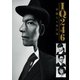 IQ246～華麗なる事件簿～ DVD-BOX [DVD]
