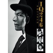 IQ246~華麗なる事件簿~ DVD-BOX