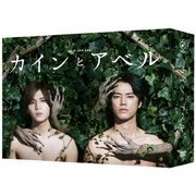 カインとアベル DVD-BOX