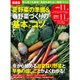 無農薬 夏野菜の準備&春野菜づくりの基本 2017年 02月号 [雑誌]