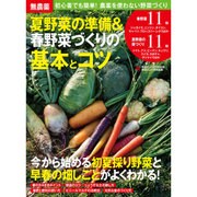 無農薬 夏野菜の準備&春野菜づくりの基本 2017年 02月号 [雑誌]