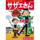 サザエさん2017 2017年 1/15号 [雑誌]