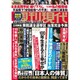 週刊現代 2017年 1/21号 [雑誌]