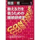 看護教育 2017年 01月号 [雑誌]